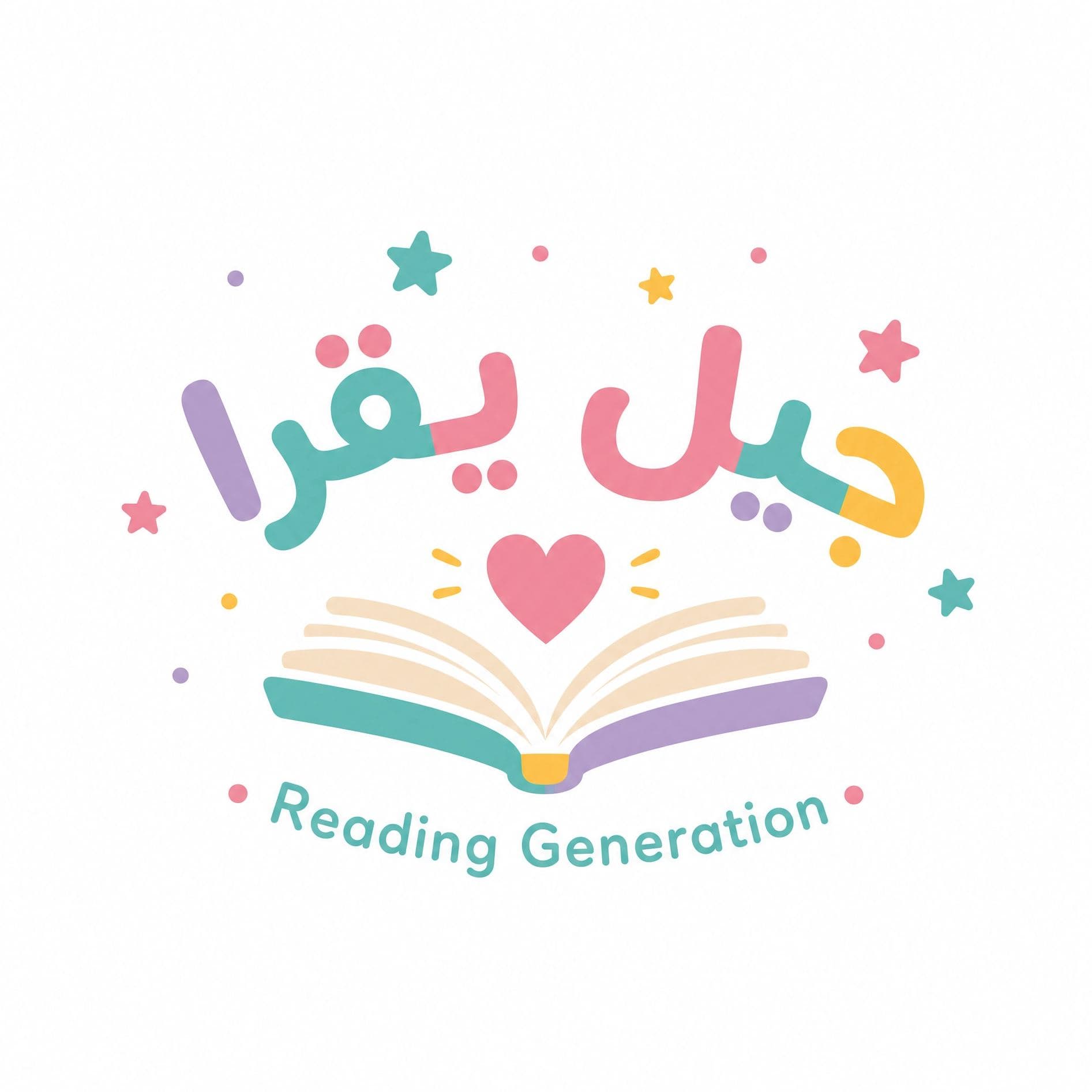 جيل يقرا — Reading Generation